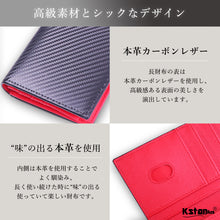 Load image into Gallery viewer, Kstarplus 財布 メンズ 長財布 本革 人気 カーボンレザー YKKファスナー 小銭入れ