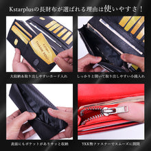 Load image into Gallery viewer, Kstarplus 財布 メンズ 長財布 本革 人気 カーボンレザー YKKファスナー 小銭入れ