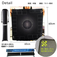 画像をギャラリービューアに読み込む, プレイマット 収納ケース付き