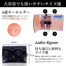 Load image into Gallery viewer, エナメル  キーケース レディース 人気 6連 キーホルダー 大容量