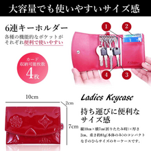 Load image into Gallery viewer, エナメル  キーケース レディース 人気 6連 キーホルダー 大容量